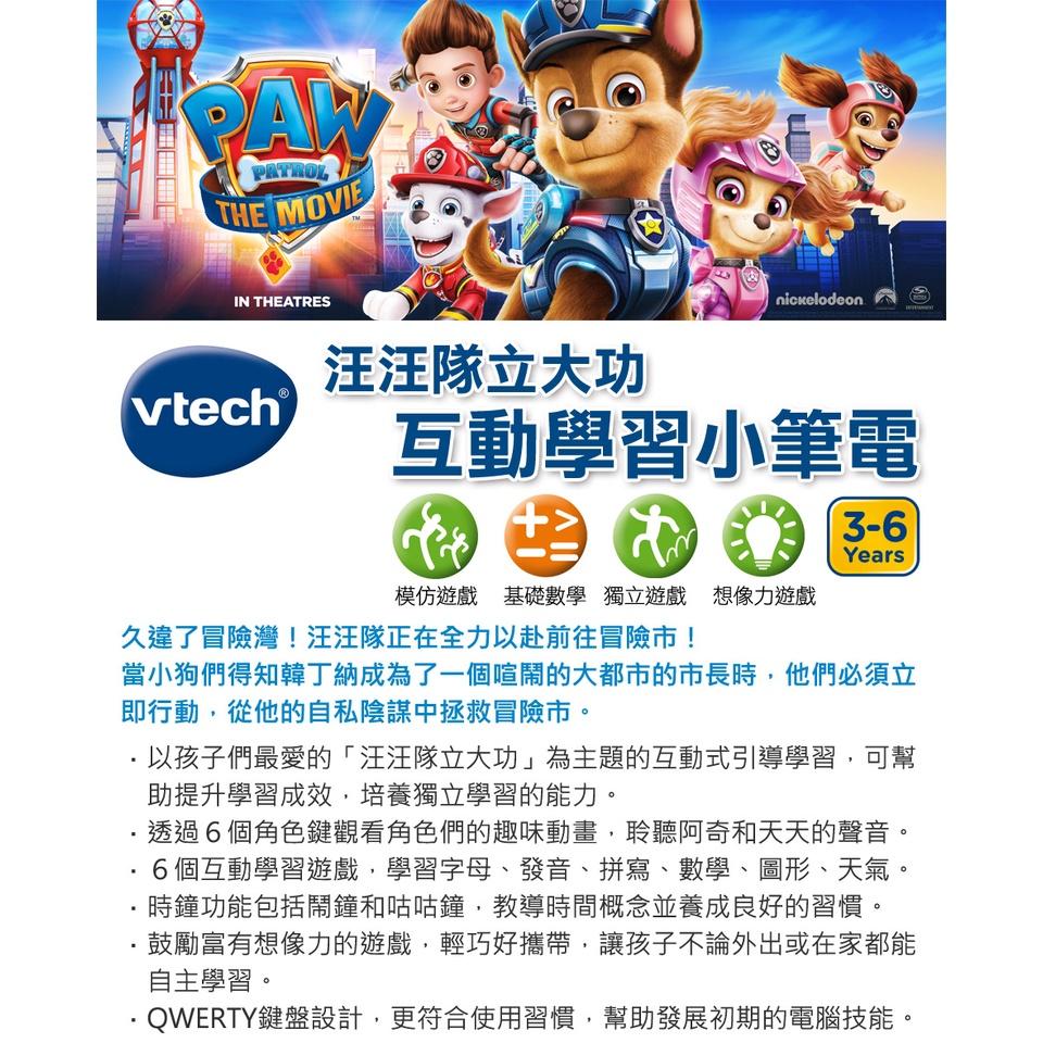 Vtech 汪汪隊立大功-互動學習小筆電 汪汪隊 正版 公司貨-細節圖7