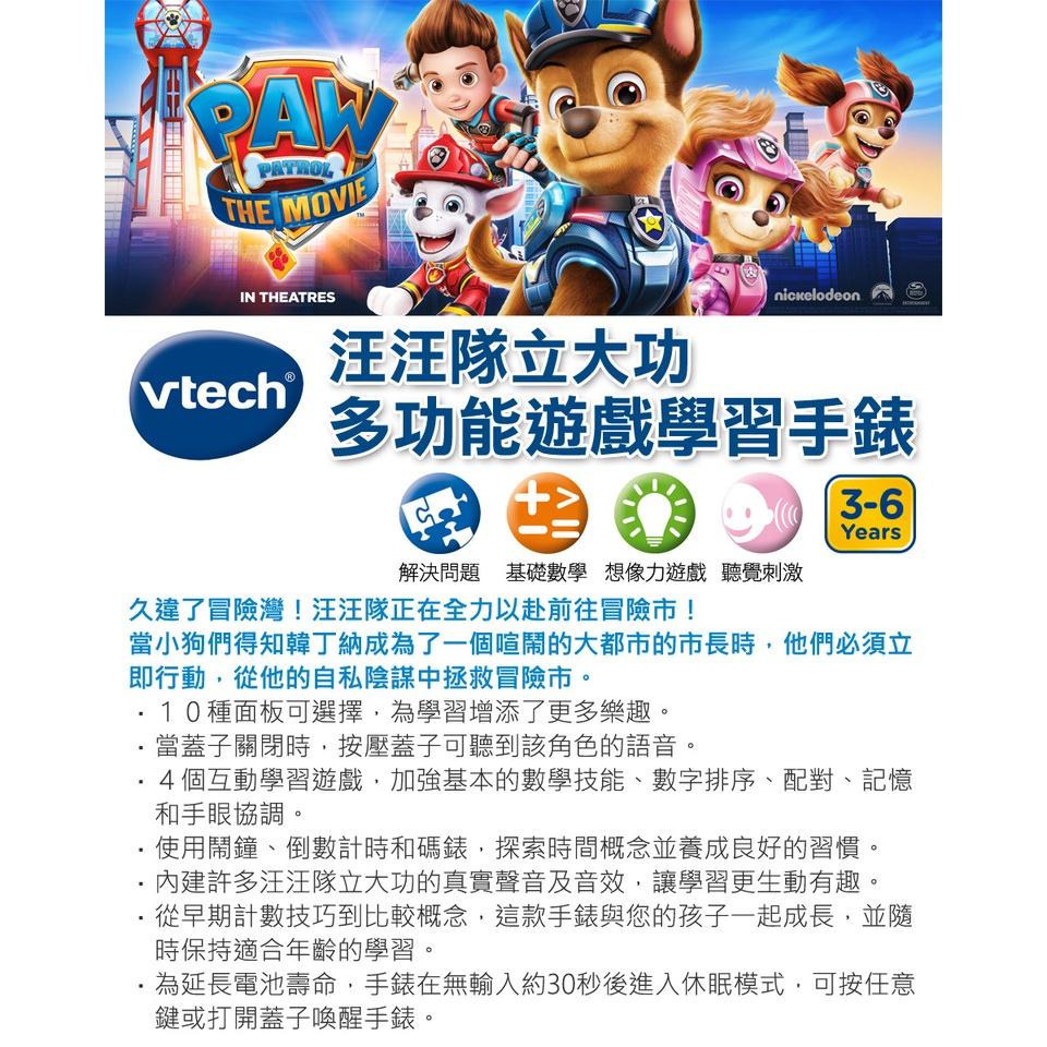 Vtech 汪汪隊立大功-多功能遊戲學習手錶 (3色可選) 正版 公司貨 有保固 阿奇 毛毛 莉柏蒂 汪汪隊手錶 手表-細節圖2