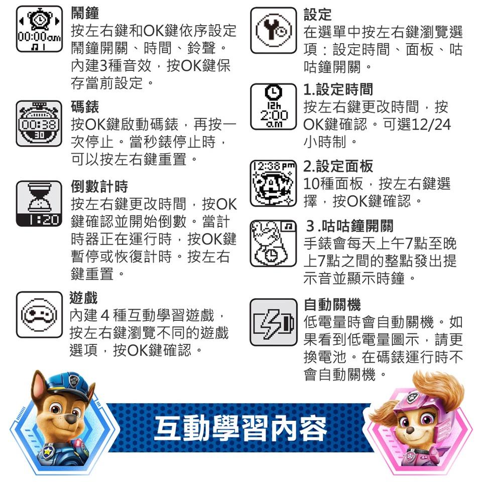 Vtech 汪汪隊立大功-多功能遊戲學習手錶 (3色可選) 正版 公司貨 有保固 阿奇 毛毛 莉柏蒂 汪汪隊手錶 手表-細節圖6