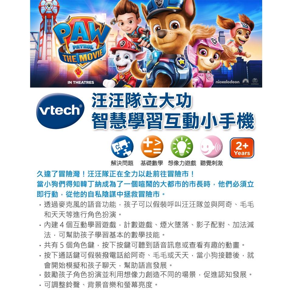 Vtech 汪汪隊立大功-智慧學習互動小手機 正版 公司貨-細節圖2