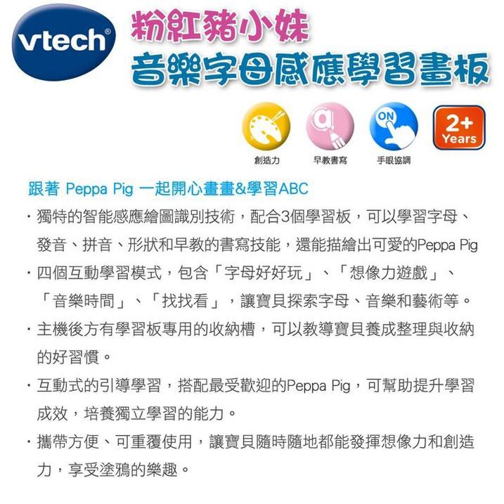 Vtech 粉紅豬小妹-音樂字母感應學習畫板 佩佩豬 正版 公司貨-細節圖3