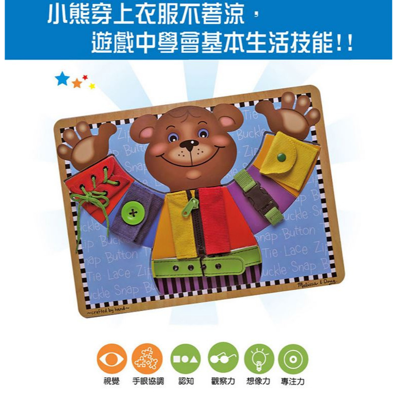 幼教家 益智 穿衣小熊 拼板 一組 美國瑪莉莎 Melissa & Doug-細節圖2
