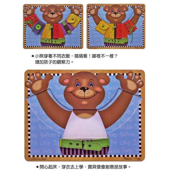 幼教家 益智 穿衣小熊 拼板 一組 美國瑪莉莎 Melissa & Doug-細節圖3