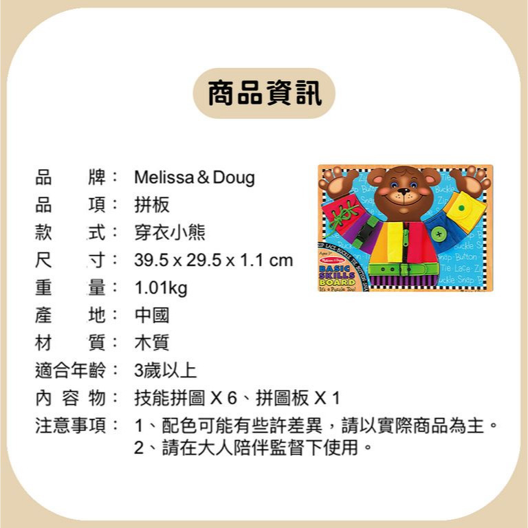 幼教家 益智 穿衣小熊 拼板 一組 美國瑪莉莎 Melissa & Doug-細節圖6