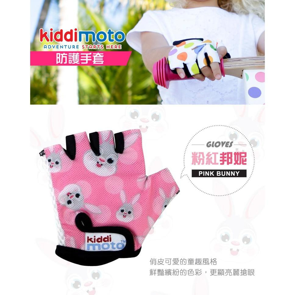 英國kiddimoto 粉紅邦妮 安全帽/手套/車鈴鐺-細節圖3