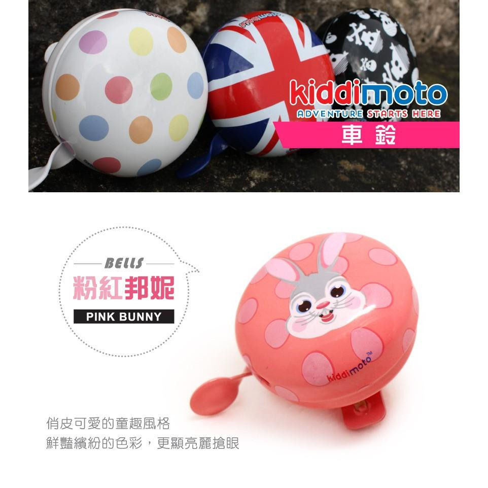 英國kiddimoto 粉紅邦妮 安全帽/手套/車鈴鐺-細節圖4