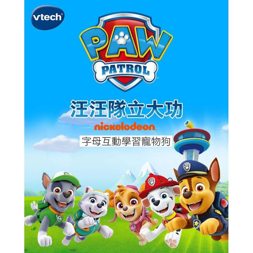 Vtech 汪汪隊立大功-字母互動學習寵物狗 正版 公司貨 汪汪隊字母狗 汪汪隊玩具 汪汪隊寵物狗 毛毛 互動 現貨-細節圖3