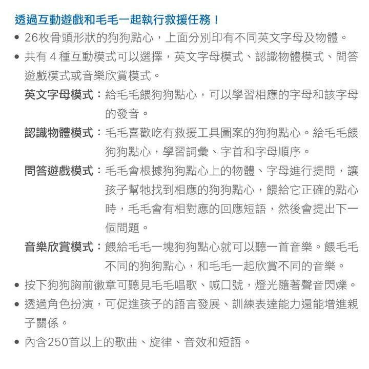 Vtech 汪汪隊立大功-字母互動學習寵物狗 正版 公司貨 汪汪隊字母狗 汪汪隊玩具 汪汪隊寵物狗 毛毛 互動 現貨-細節圖4