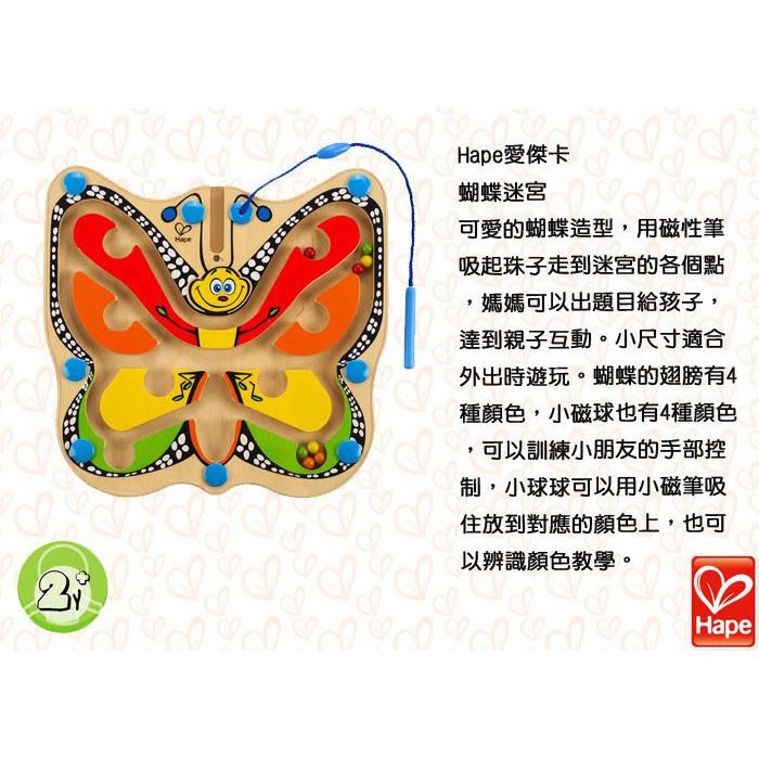 德國 Hape 蝴蝶迷宮 磁性 運筆遊戲-細節圖3