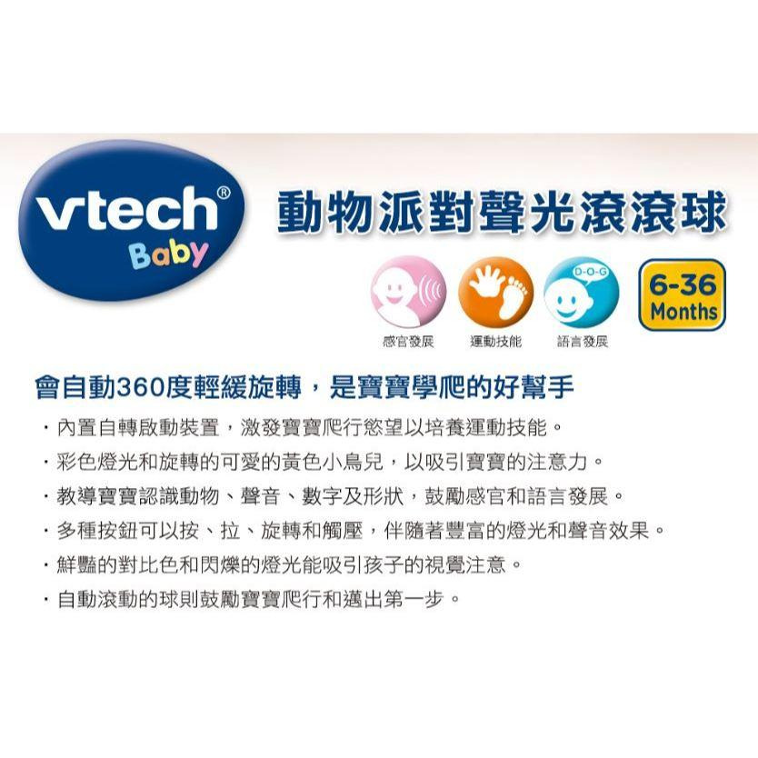 英國【Vtech】炫彩聲光滾滾球 動物派對聲光滾滾球 橘色 粉色 滾滾球 滾球玩具 轉轉球 學爬玩具 電動球 爬行 自動-細節圖7