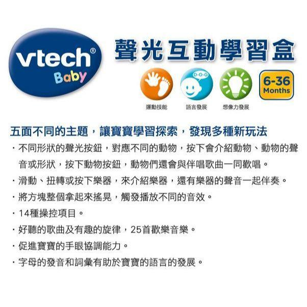英國【Vtech】聲光互動學習盒 幼兒益智玩具 音效旋律-細節圖2