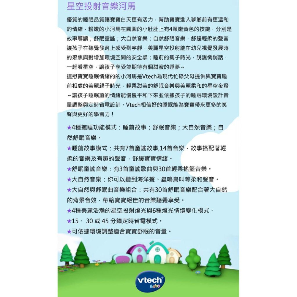英國【Vtech】星空投射音樂河馬-細節圖3