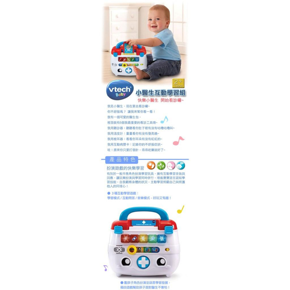 英國 【Vtech】小醫生互動學習組 公司貨 醫生玩具-細節圖2