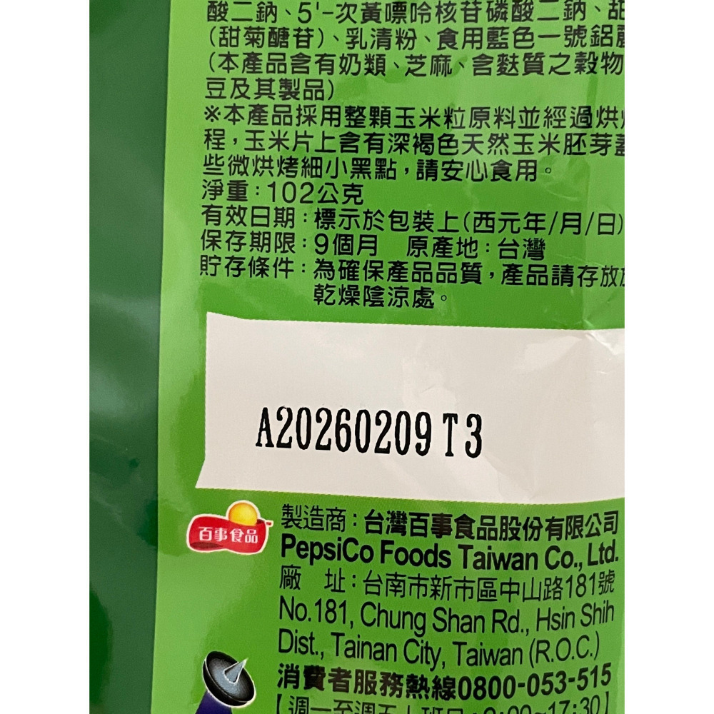 現貨*最新效期*多力多滋 香菜口味-細節圖2