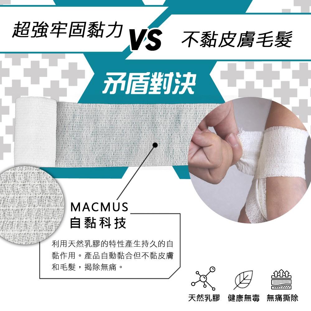 【MACMUS】運動繃帶｜運動膠帶｜自黏繃帶｜彈性繃帶｜運動健身彈力帶｜運動肌貼｜肌肉肌貼｜運動防護｜寵物包紮｜動物繃帶-細節圖5