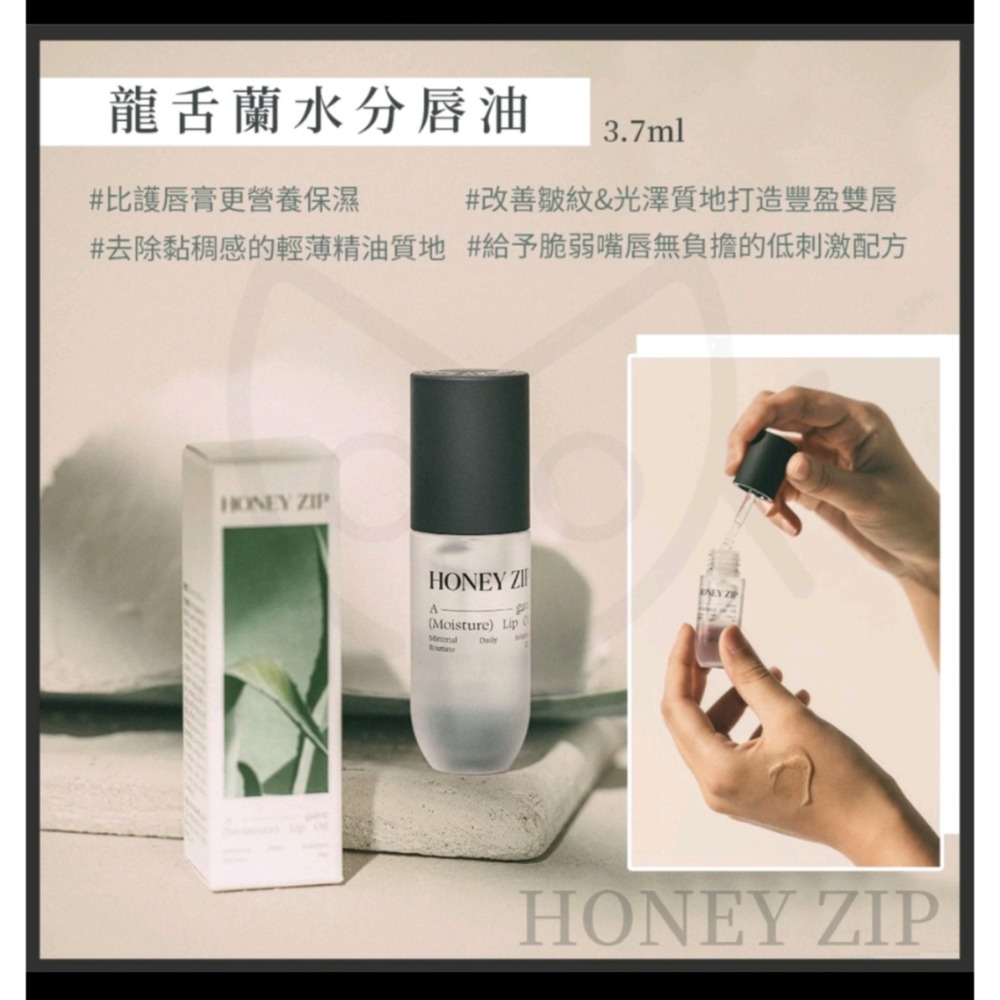 HONEY ZIP 龍舌蘭保濕唇油 （3.7 ml）-細節圖2