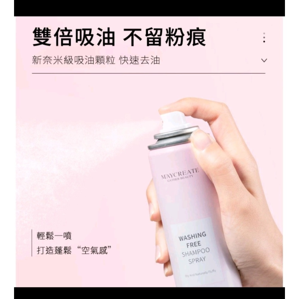 MAYCREATE 乾洗髮噴霧 外出 出清-細節圖3