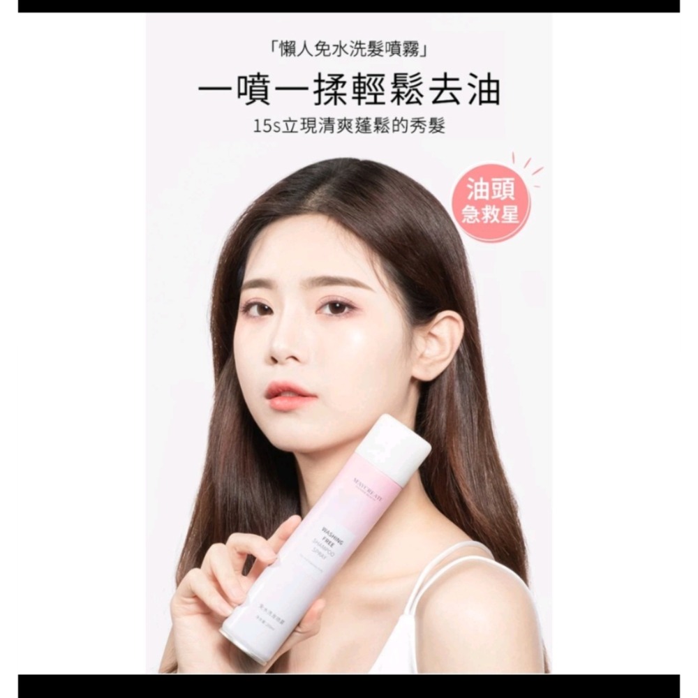 MAYCREATE 乾洗髮噴霧 外出 出清-細節圖5