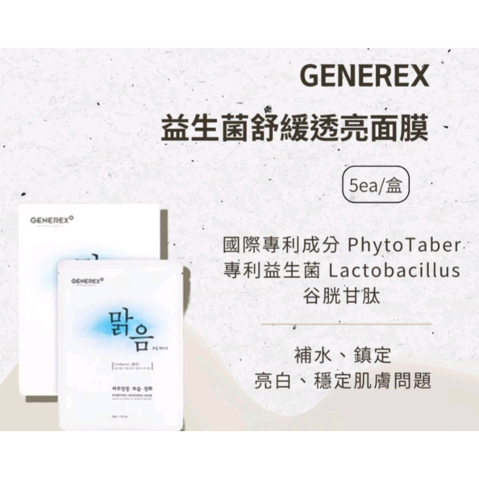 韓國 GENEREX 益生菌面膜  5片／盒-細節圖2