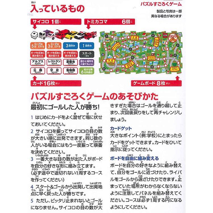 【翔運動】TOMICA交通世界 大富翁遊戲組 多美 城鎮 大富翁遊戲 桌遊 兒童益智 生日禮物 聖誕禮物-細節圖3