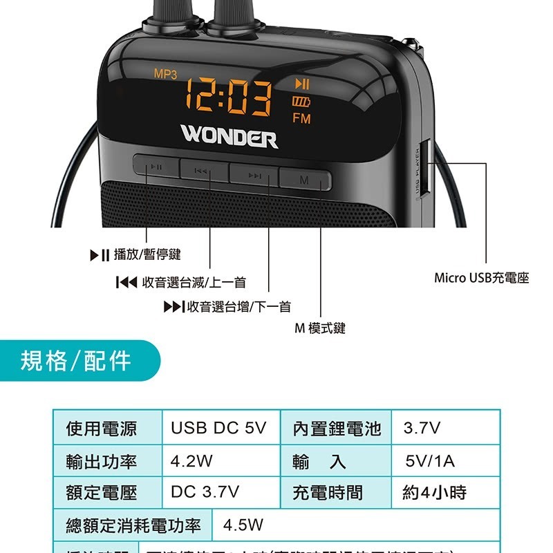 WONDER 旺德 充電式無線教學擴音器(WS-P015)-細節圖11