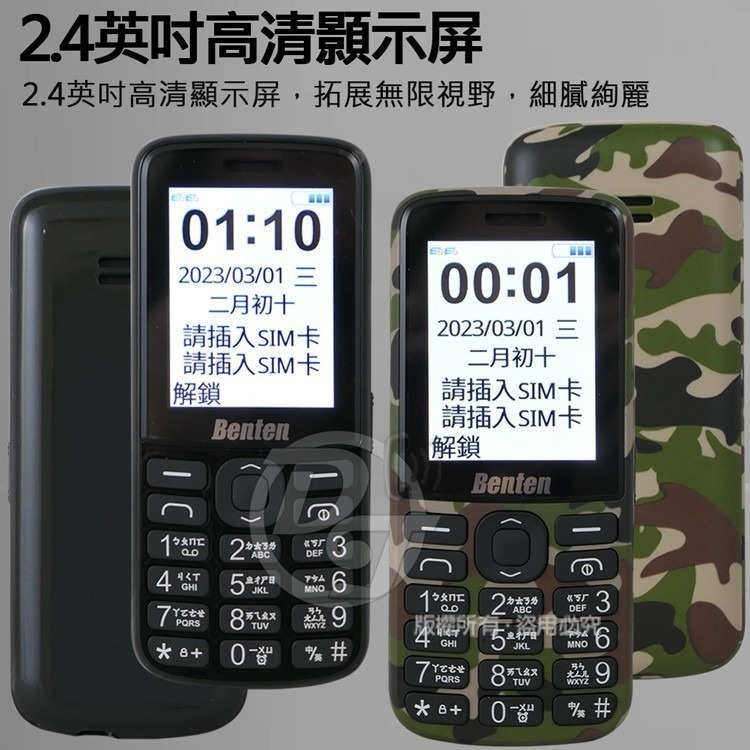 BENTEN 直立式4G長輩機/資安機 F30 無相機/大字體/大鈴聲/大按鍵/無WIFI-細節圖8
