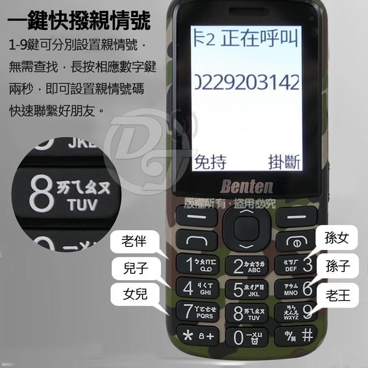 BENTEN 直立式4G長輩機/資安機 F30 無相機/大字體/大鈴聲/大按鍵/無WIFI-細節圖11