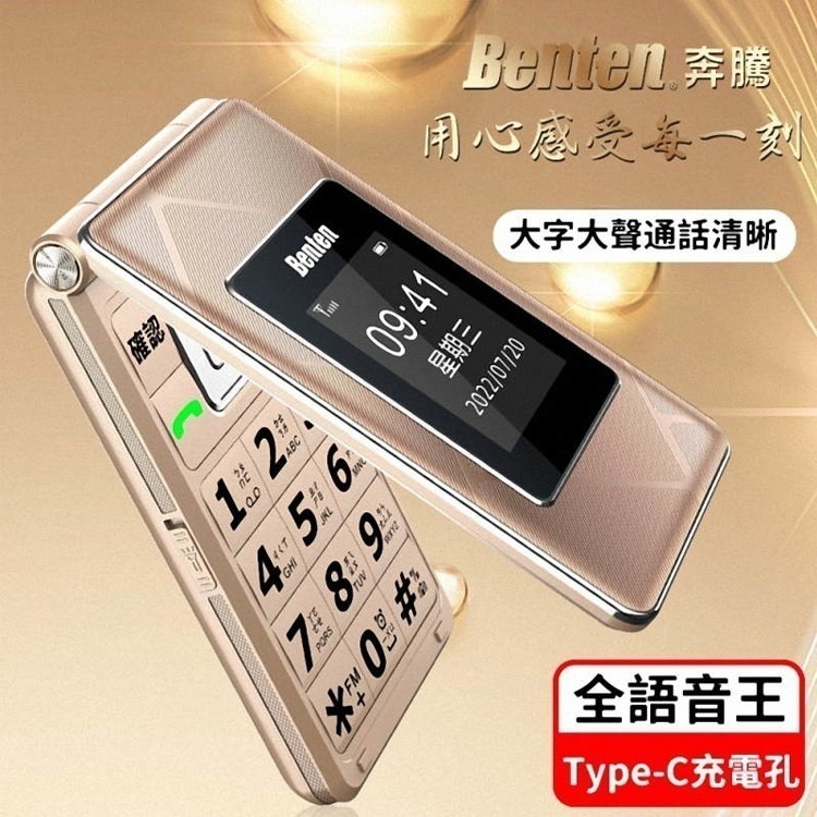 BENTEN 4G雙螢幕功能型折疊手機/長輩機 (簡配/公司貨) F72 ∥VoLTE通話清晰∥高容量大電池1700Ma-細節圖4