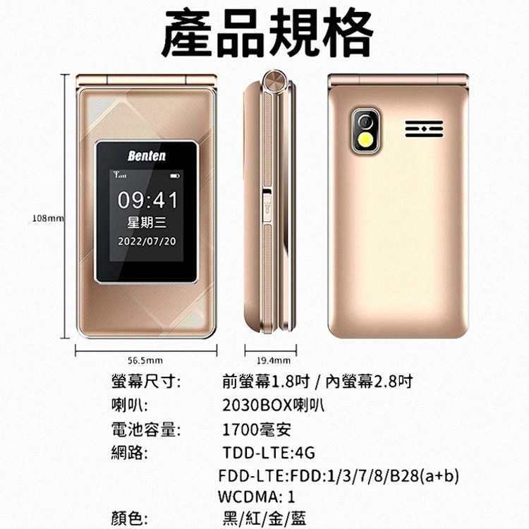 BENTEN 4G雙螢幕功能型折疊手機/長輩機 (簡配/公司貨) F72 ∥VoLTE通話清晰∥高容量大電池1700Ma-細節圖5