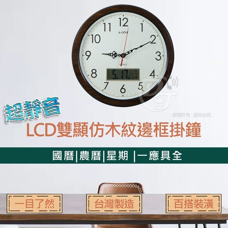 A-ONE 超靜音LCD雙顯仿木紋邊框掛壁時鐘 TG-0231-細節圖2