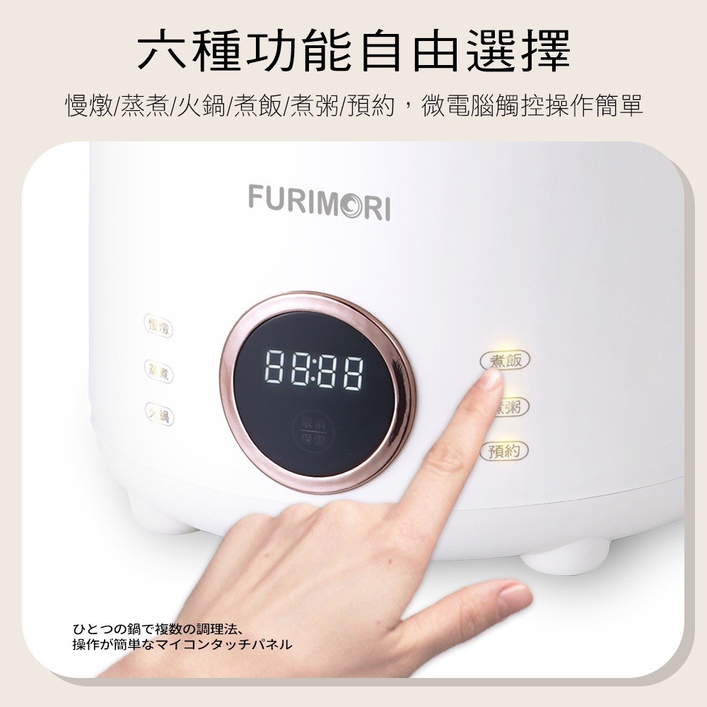 富力森FURIMORI 2L微電腦萬用鍋 FU-EH280-細節圖8