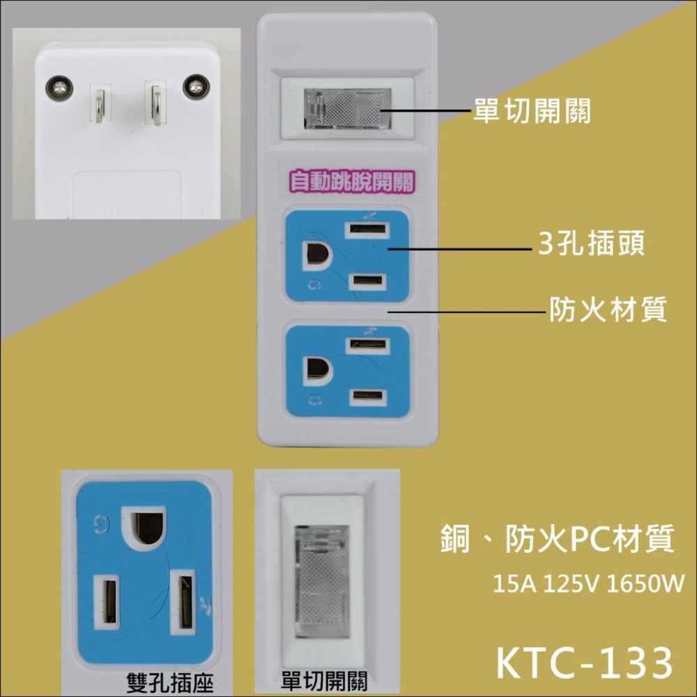 【BC】1開2插3孔自動跳脫開關壁插轉接器(KTC-133)-細節圖2