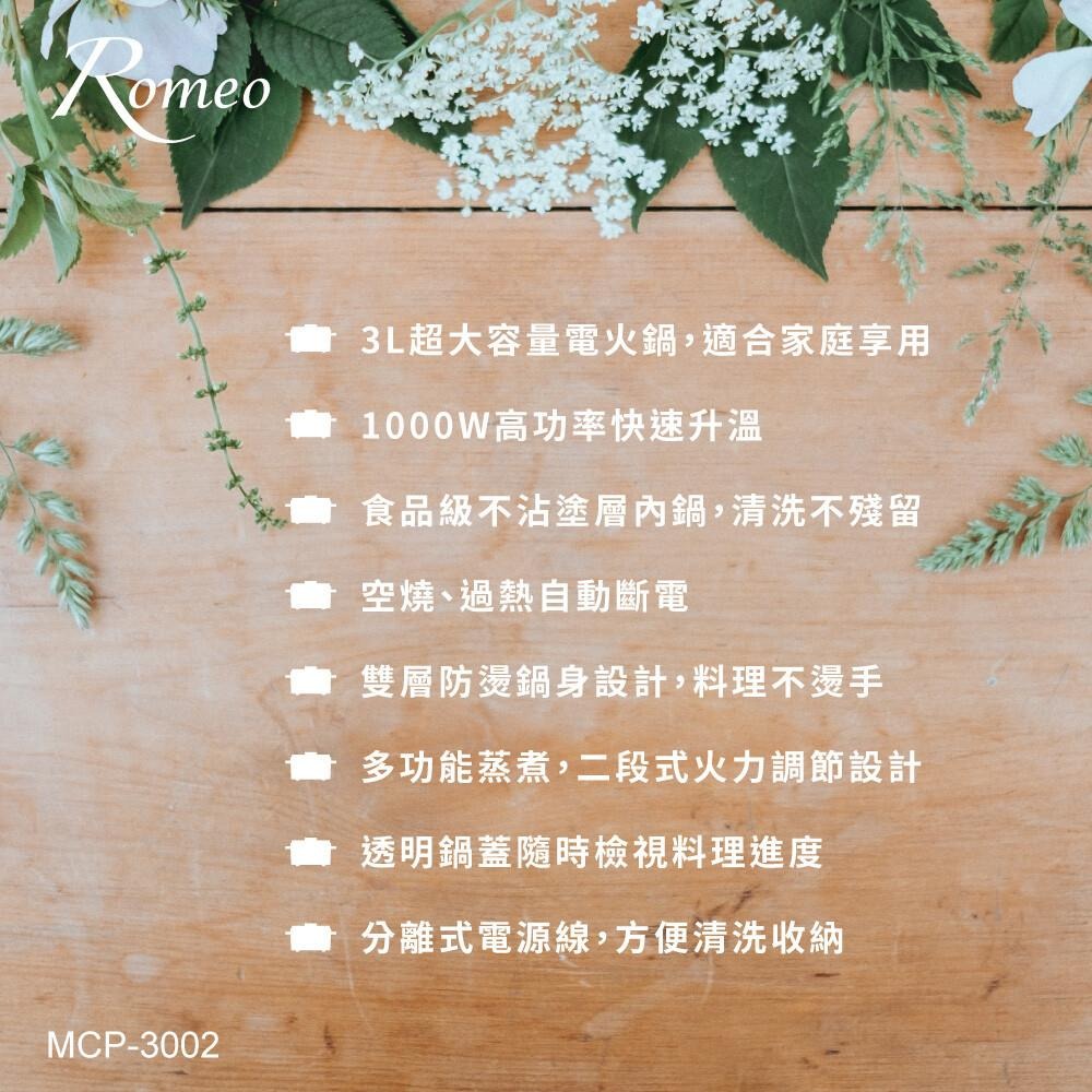 ROMEO 3L日系美型電火鍋 MCP-3002-細節圖7