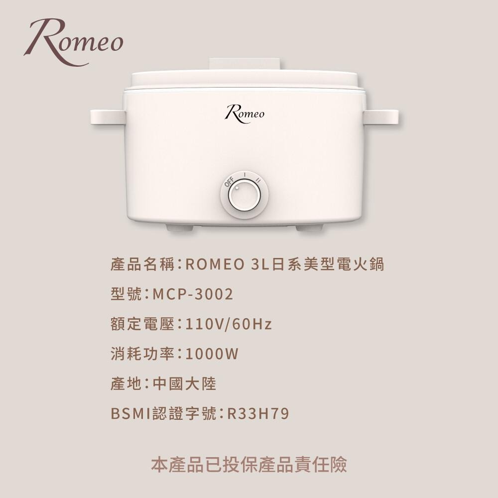 ROMEO 3L日系美型電火鍋 MCP-3002-細節圖8