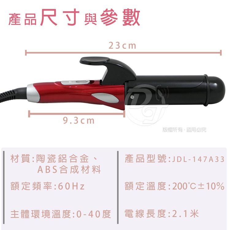 AQUALITY美樂蒂 酷炫風33mm陶瓷造型捲髮棒 JDL-147A33 |國際電壓|360度旋轉設計|-細節圖7