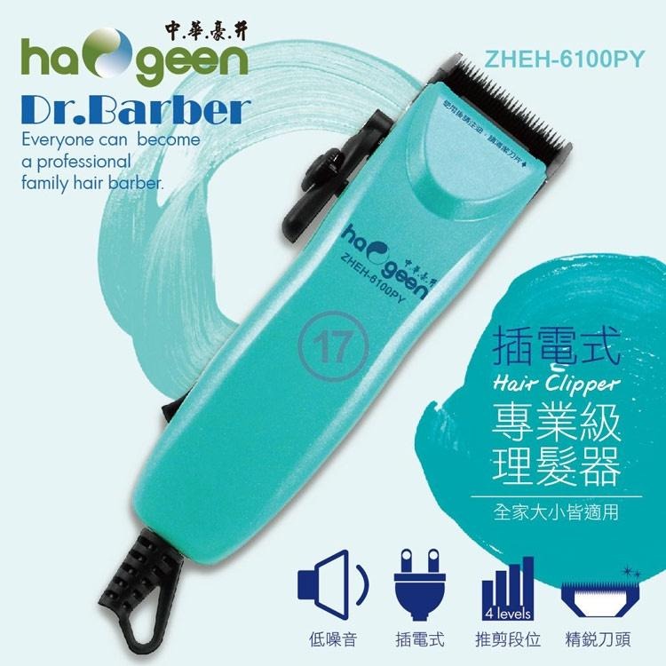 鮮豔色系，繽紛生活【中華豪井】插電式專業級電動理髮器 ZHEH-6100PY 超大馬力-細節圖3