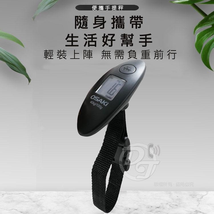 輕巧方便攜帶【OSAKI 大崎】 旅行用電子式行李秤 OS-ST615～出國必備～-細節圖2