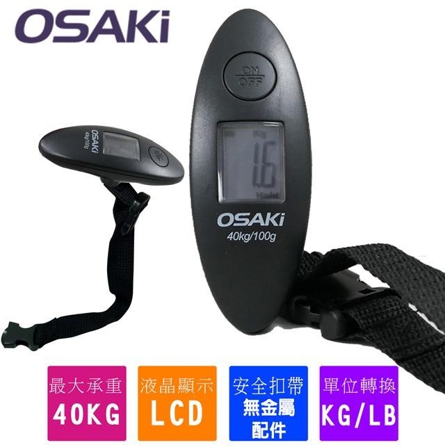 輕巧方便攜帶【OSAKI 大崎】 旅行用電子式行李秤 OS-ST615～出國必備～-細節圖3