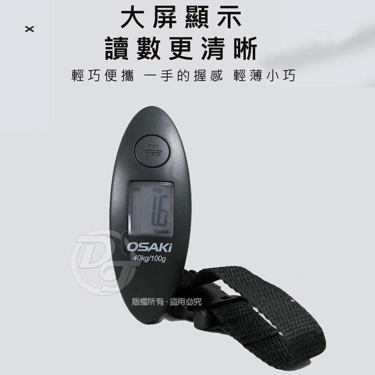 輕巧方便攜帶【OSAKI 大崎】 旅行用電子式行李秤 OS-ST615～出國必備～-細節圖6