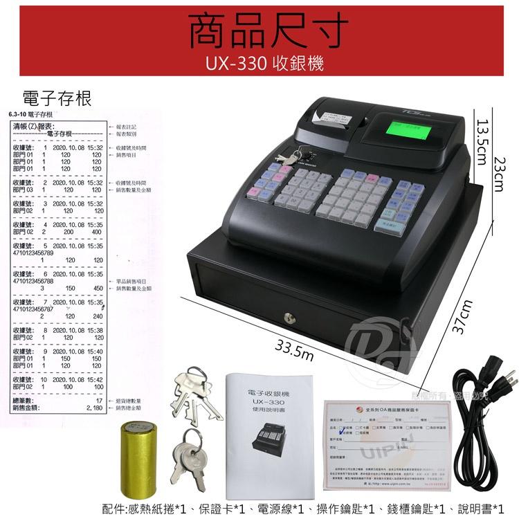 【限時免運＋隨機贈品，隨貨附上發票】日本TCS 全中文電子式收據收銀機 UX-330-細節圖8