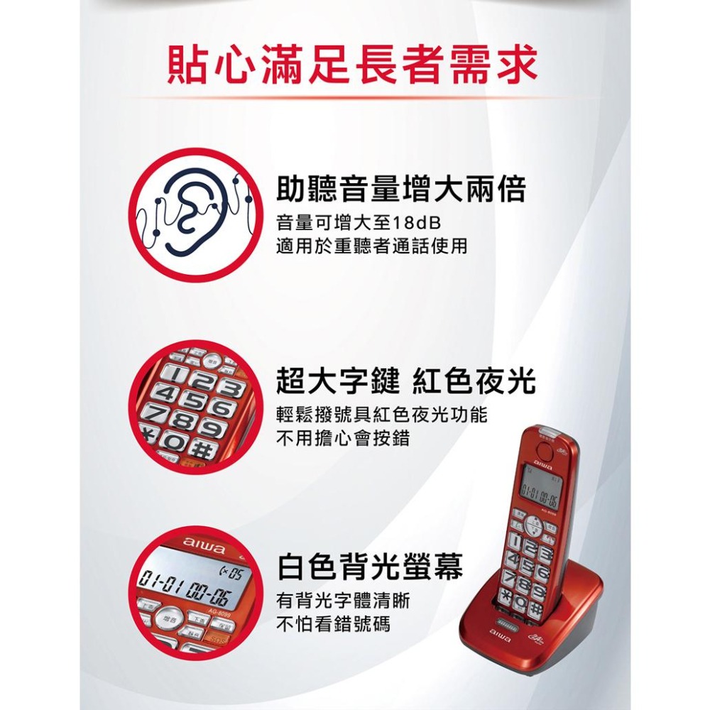 【aiwa 愛華】話筒增音無線子母電話機(AG-8099)-細節圖5