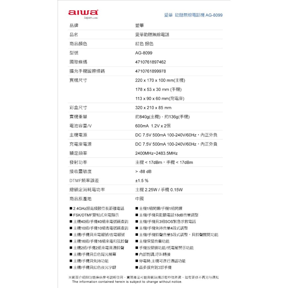 【aiwa 愛華】話筒增音無線子母電話機(AG-8099)-細節圖7