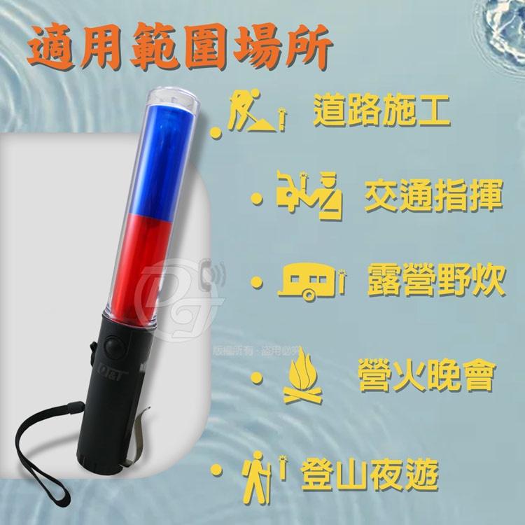 適用於多種場合【Q&T】充電式手電筒紅藍光交通指揮棒 SY-T8033~競選、交通指揮皆適用-細節圖5