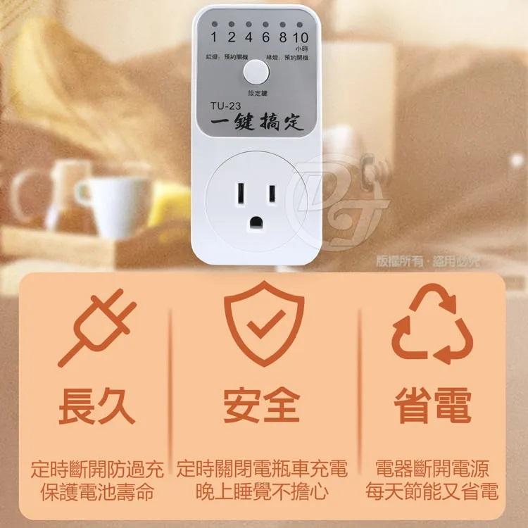 一鍵智能開關機倒數定時插座 TU-23｜24H循環使用｜安全便利又省電｜-細節圖9