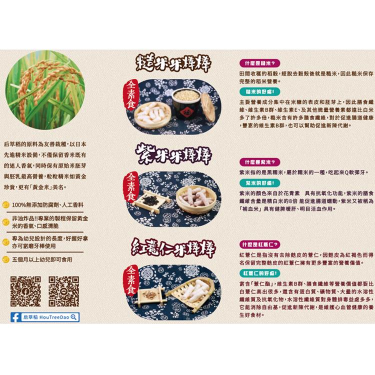 台灣黃金米/寶寶零食/寶寶口腔期安撫必備/后萃稻糙米米棒棒-糙米/紫米/紅薏仁 60G-細節圖8