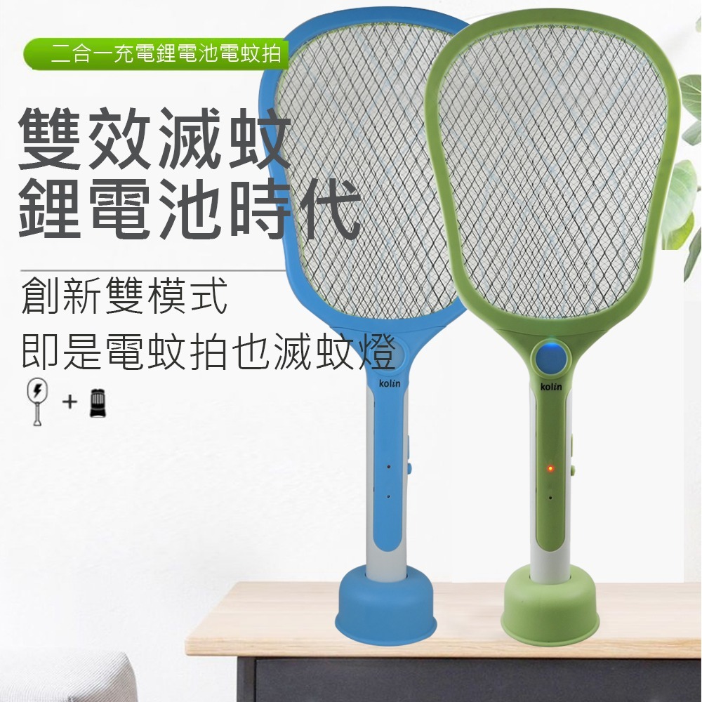 歌林 USB充電式二合一電蚊拍+捕蚊燈 KEM-HCE03/一拍兩用/日夜模式/KOLIN-細節圖10