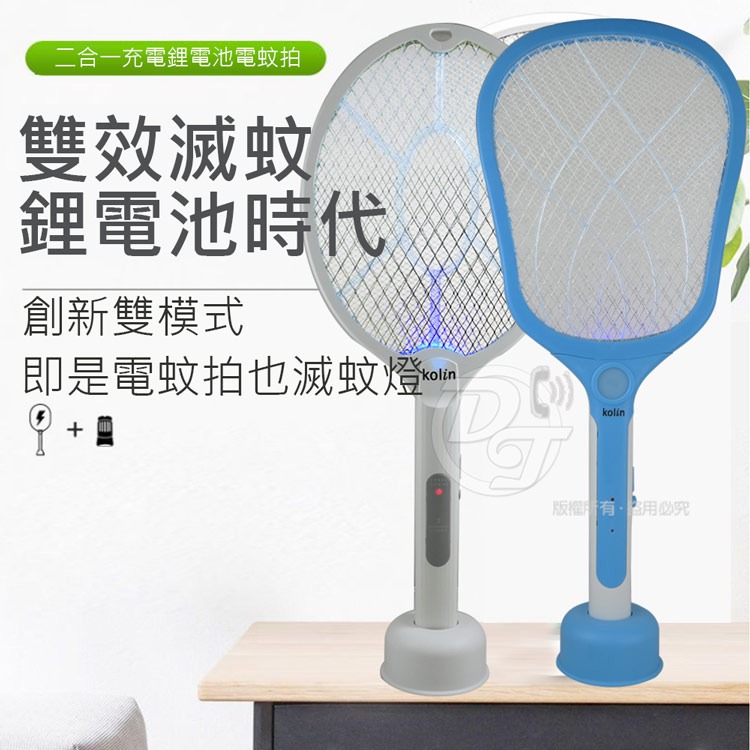 歌林 USB充電式二合一電蚊拍+捕蚊燈 KEM-HCE03/一拍兩用/日夜模式/KOLIN-細節圖2