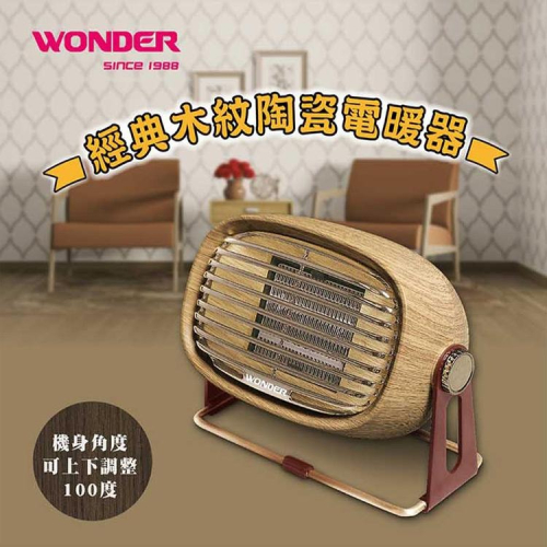 露營必備 400W【旺德】WONDER 復古風陶瓷電暖器(WH-W25F)