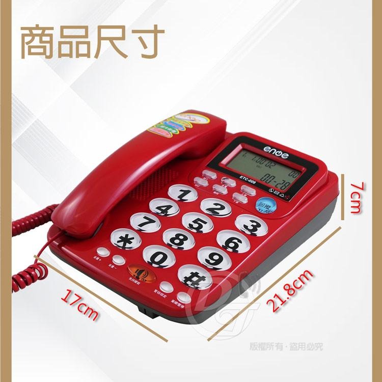 enoe 來電顯示有線電話機 ETC-009 (兩色) |聽筒增音|兩組記憶|超大鈴聲|-細節圖7