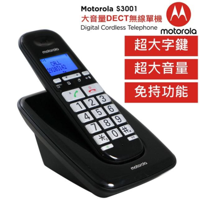 Motorola 大字鍵DECT無線單機電話 S3001 黑色